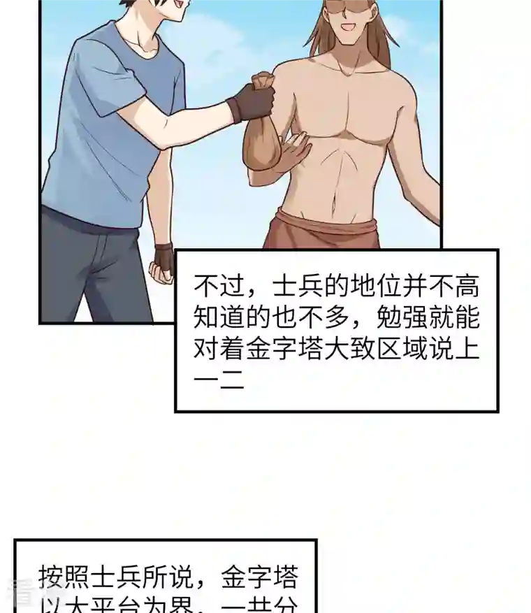 荒岛余生之时空流浪纪第178话