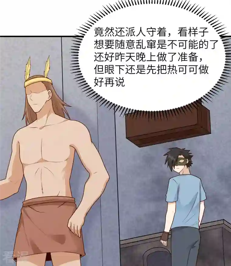 荒岛余生之时空流浪纪第178话