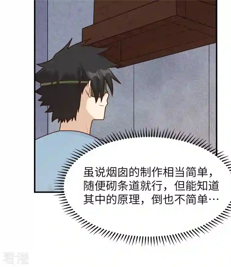 荒岛余生之时空流浪纪第178话