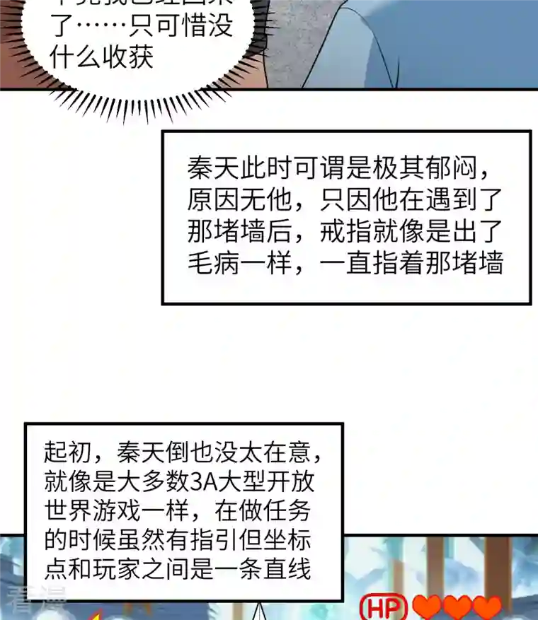 荒岛余生之时空流浪纪第179话