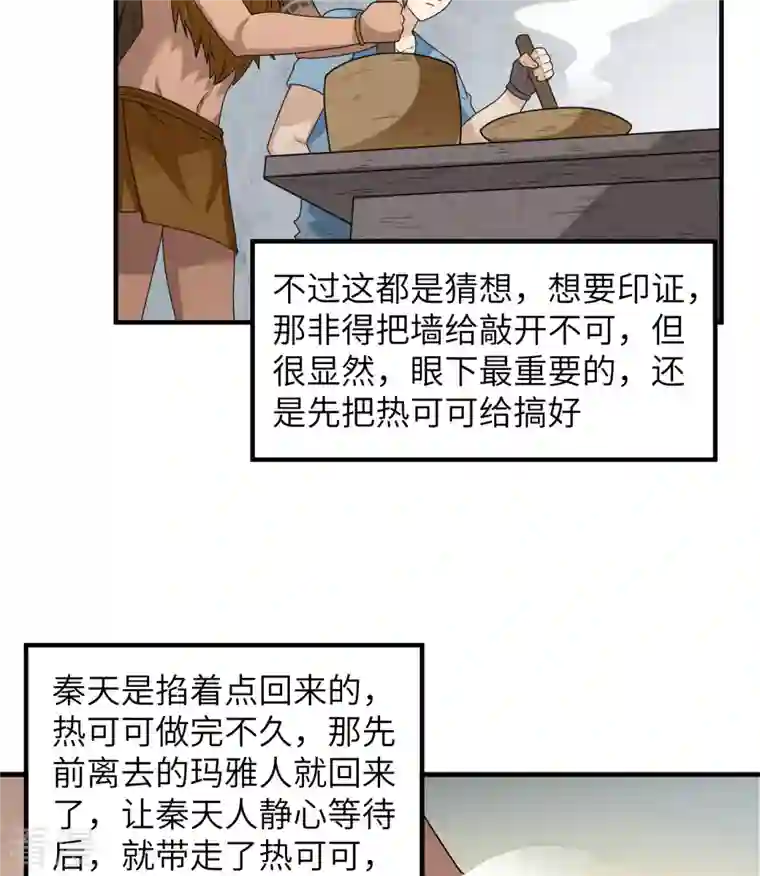 荒岛余生之时空流浪纪第179话