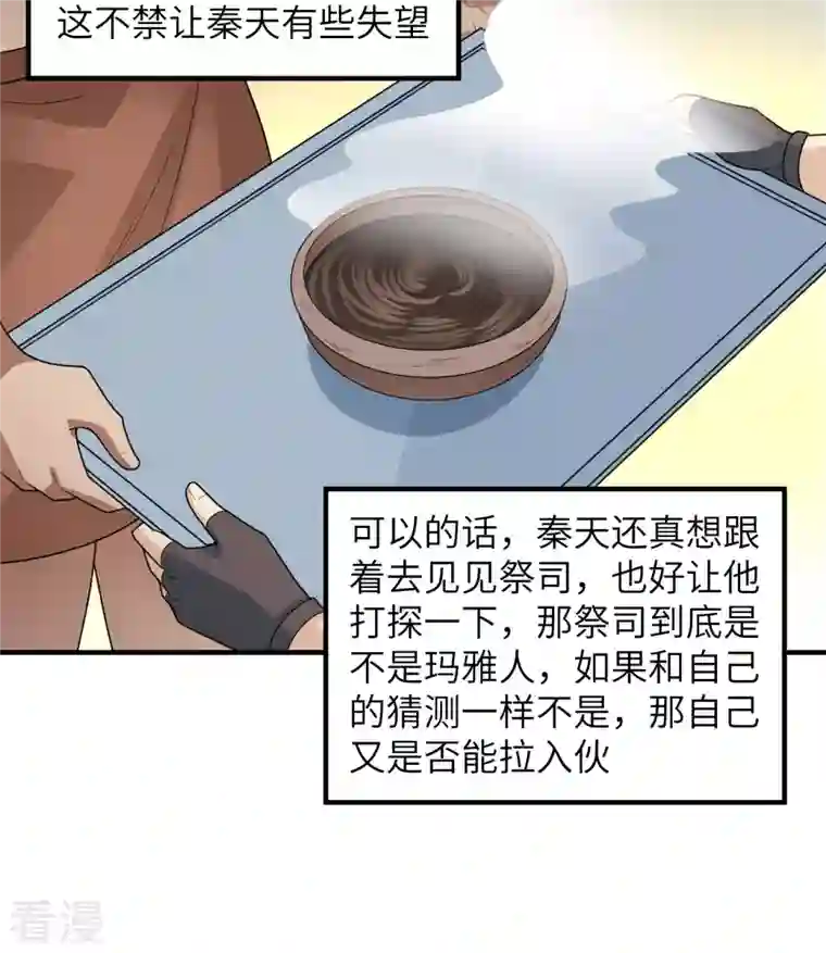荒岛余生之时空流浪纪第179话