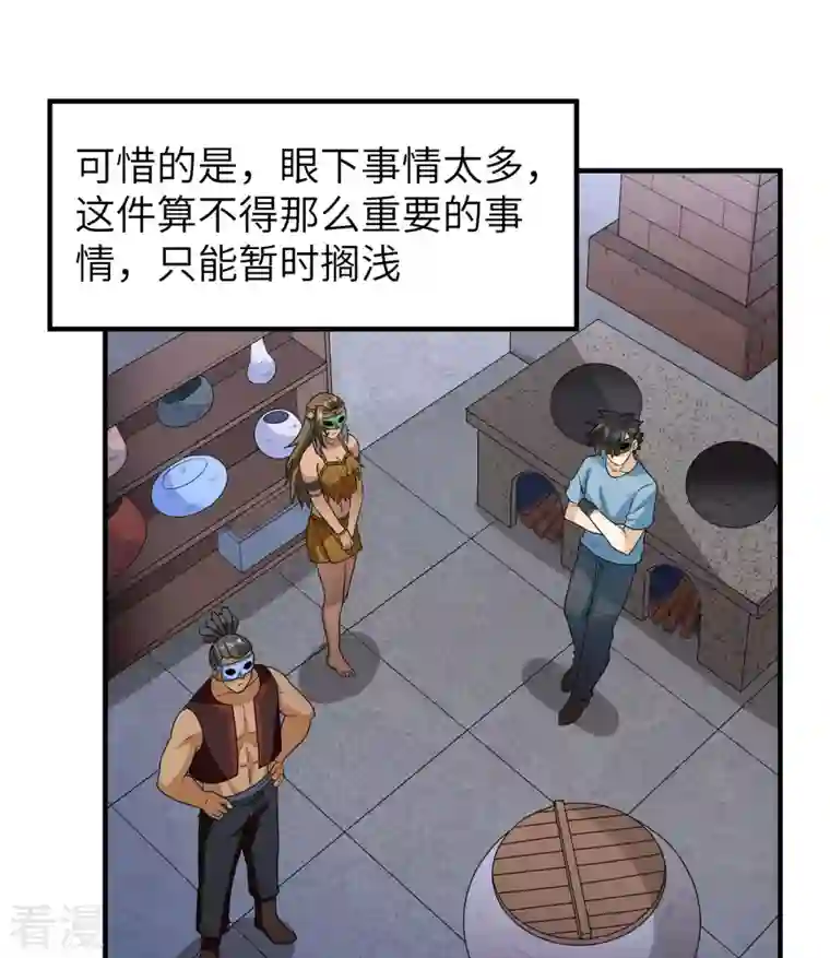 荒岛余生之时空流浪纪第179话