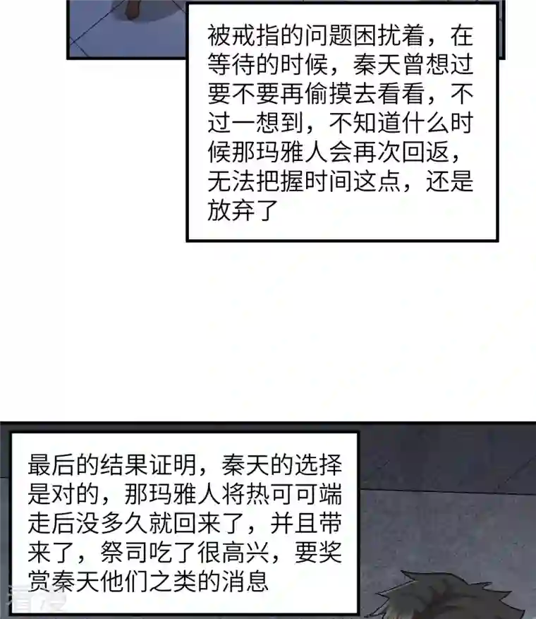 荒岛余生之时空流浪纪第179话