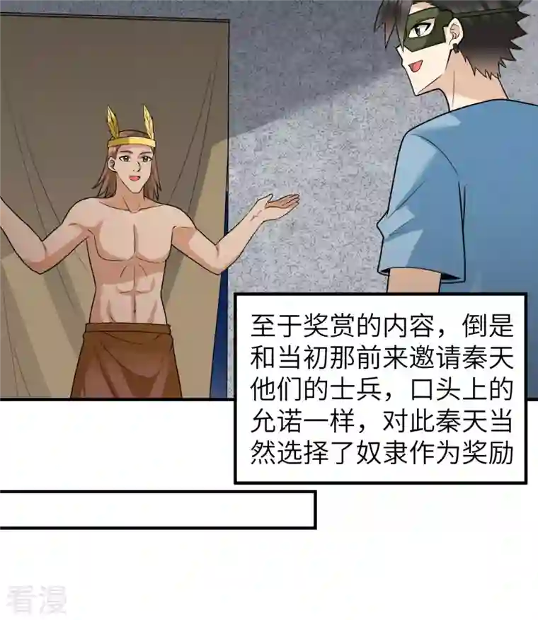 荒岛余生之时空流浪纪第179话