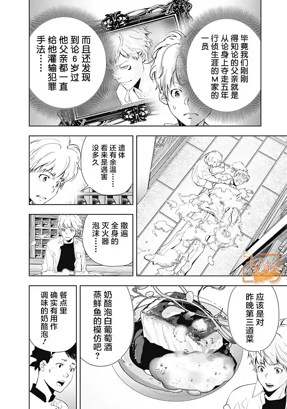 鸭乃桥论的禁忌推理第42话