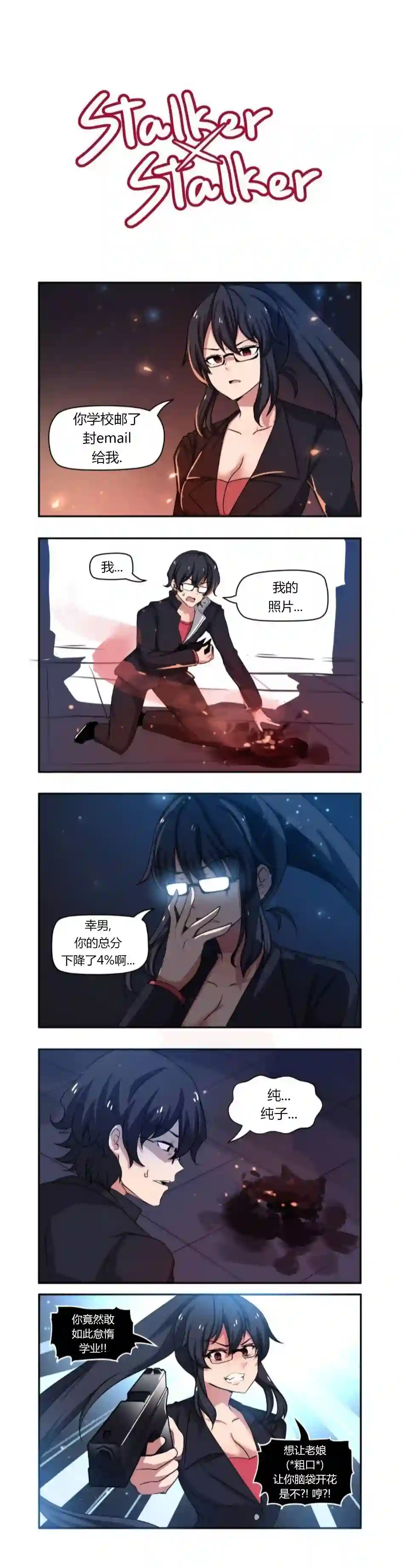 尾行X尾行第74话