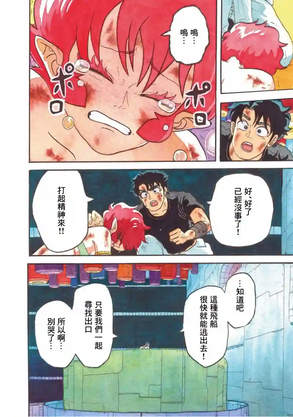 萨赞与彗星少女第19话