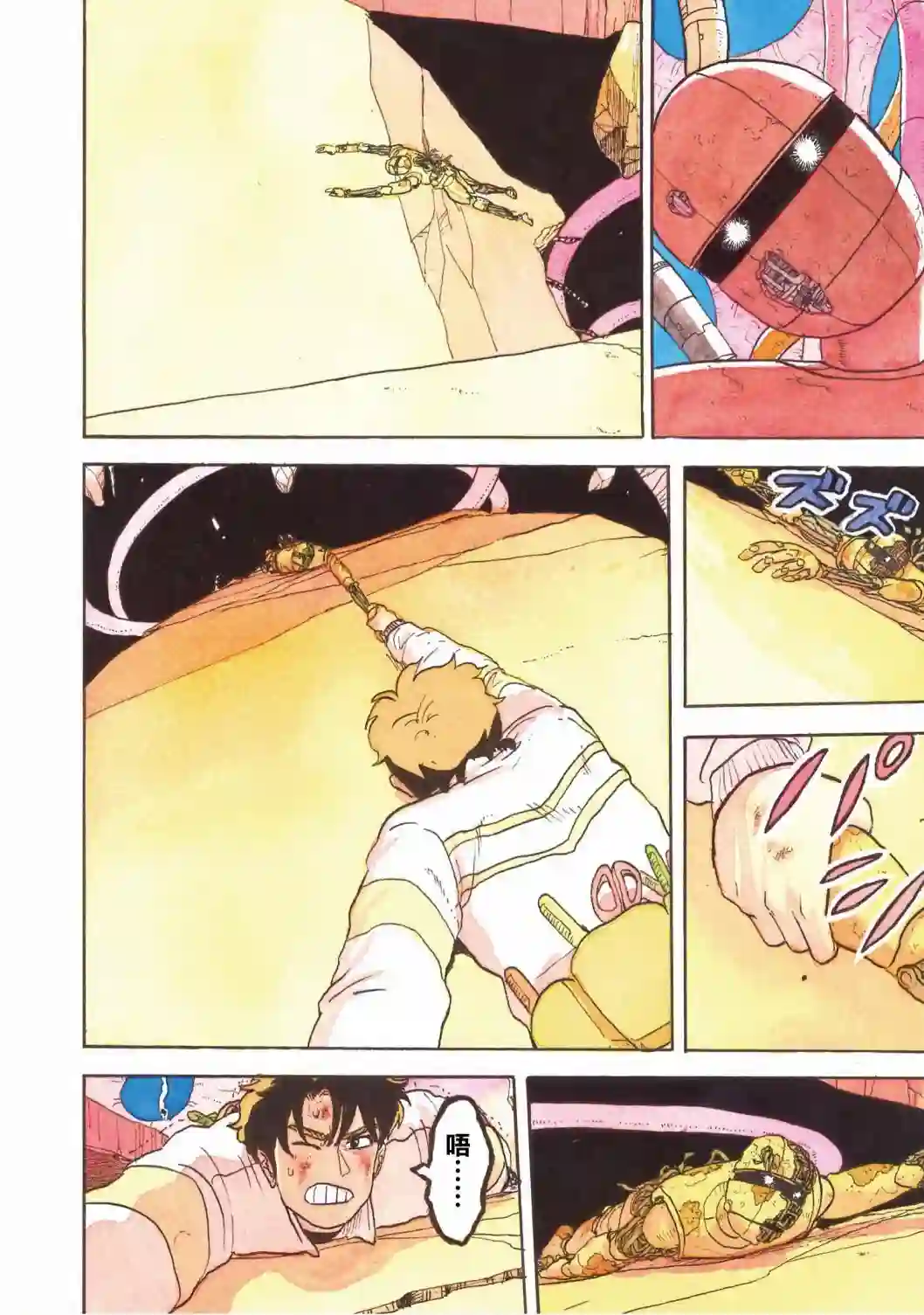 萨赞与彗星少女第25话