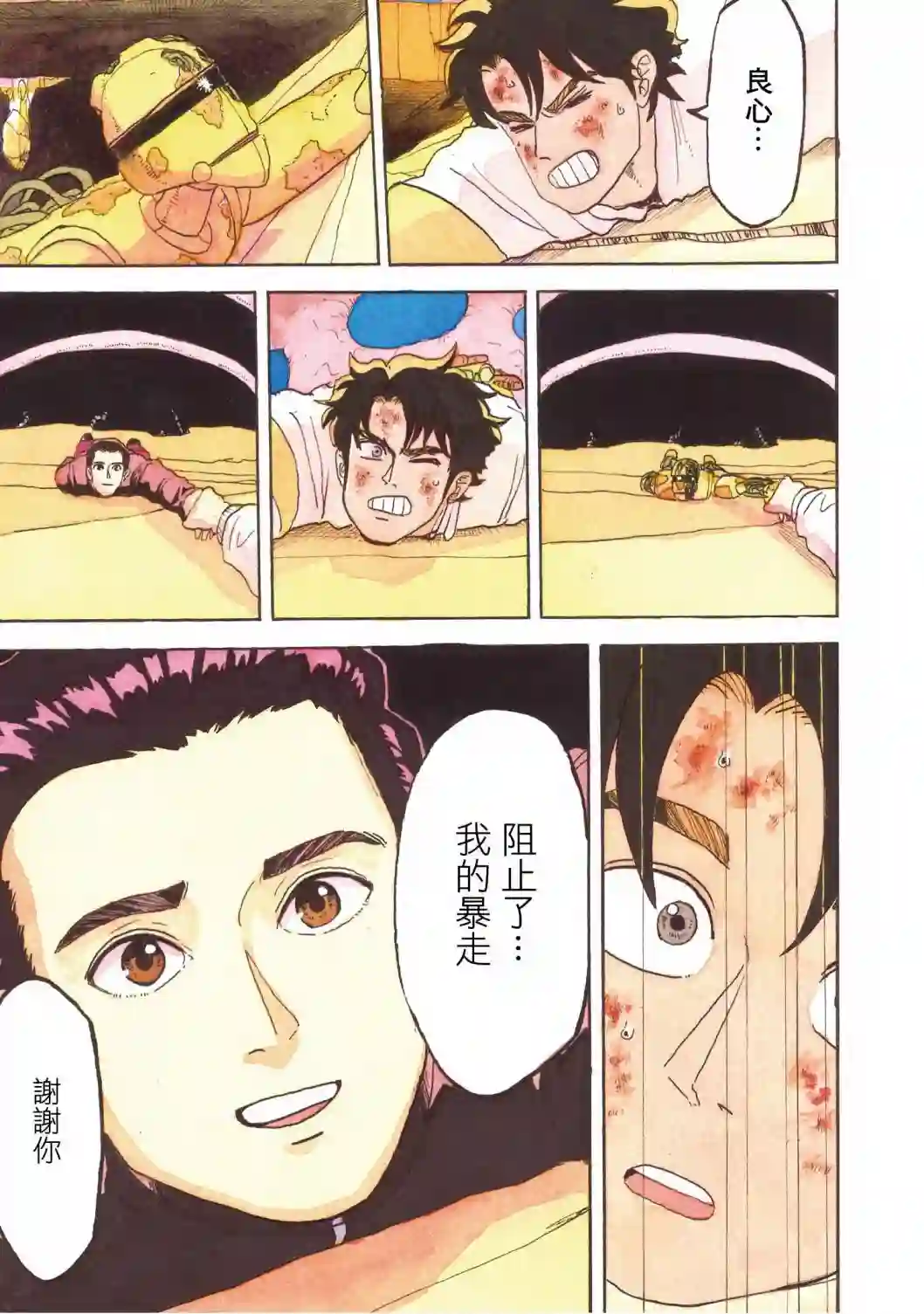 萨赞与彗星少女第25话