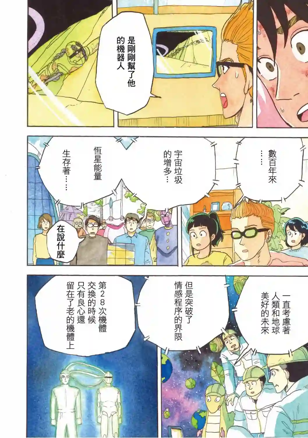 萨赞与彗星少女第25话