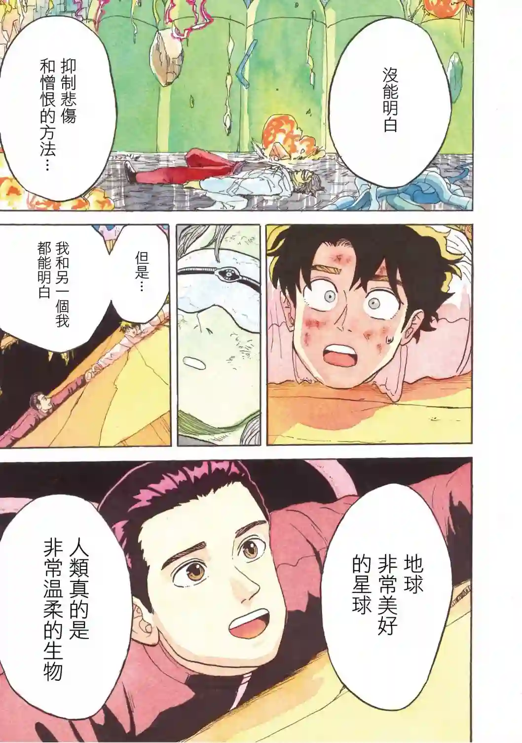 萨赞与彗星少女第25话