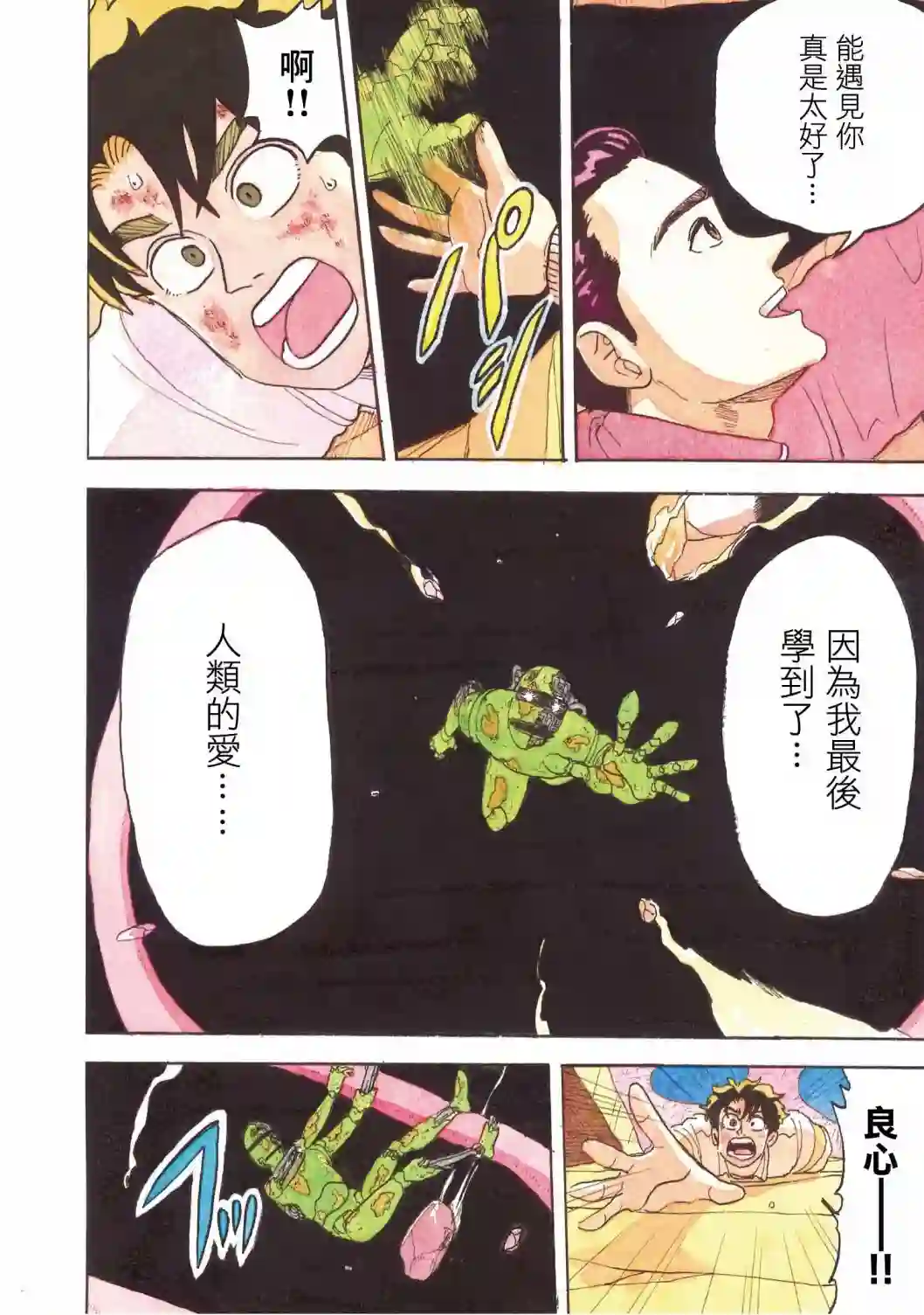 萨赞与彗星少女第25话