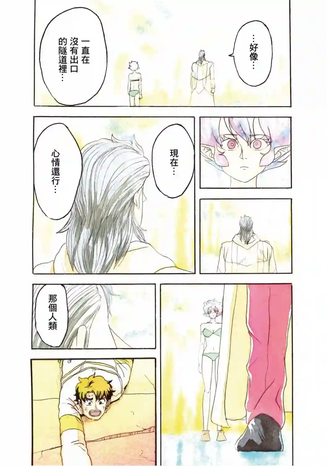 萨赞与彗星少女第25话