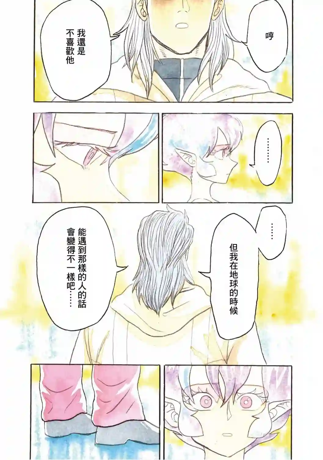 萨赞与彗星少女第25话