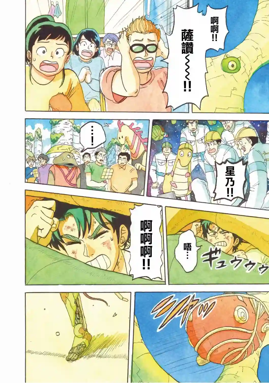 萨赞与彗星少女第25话