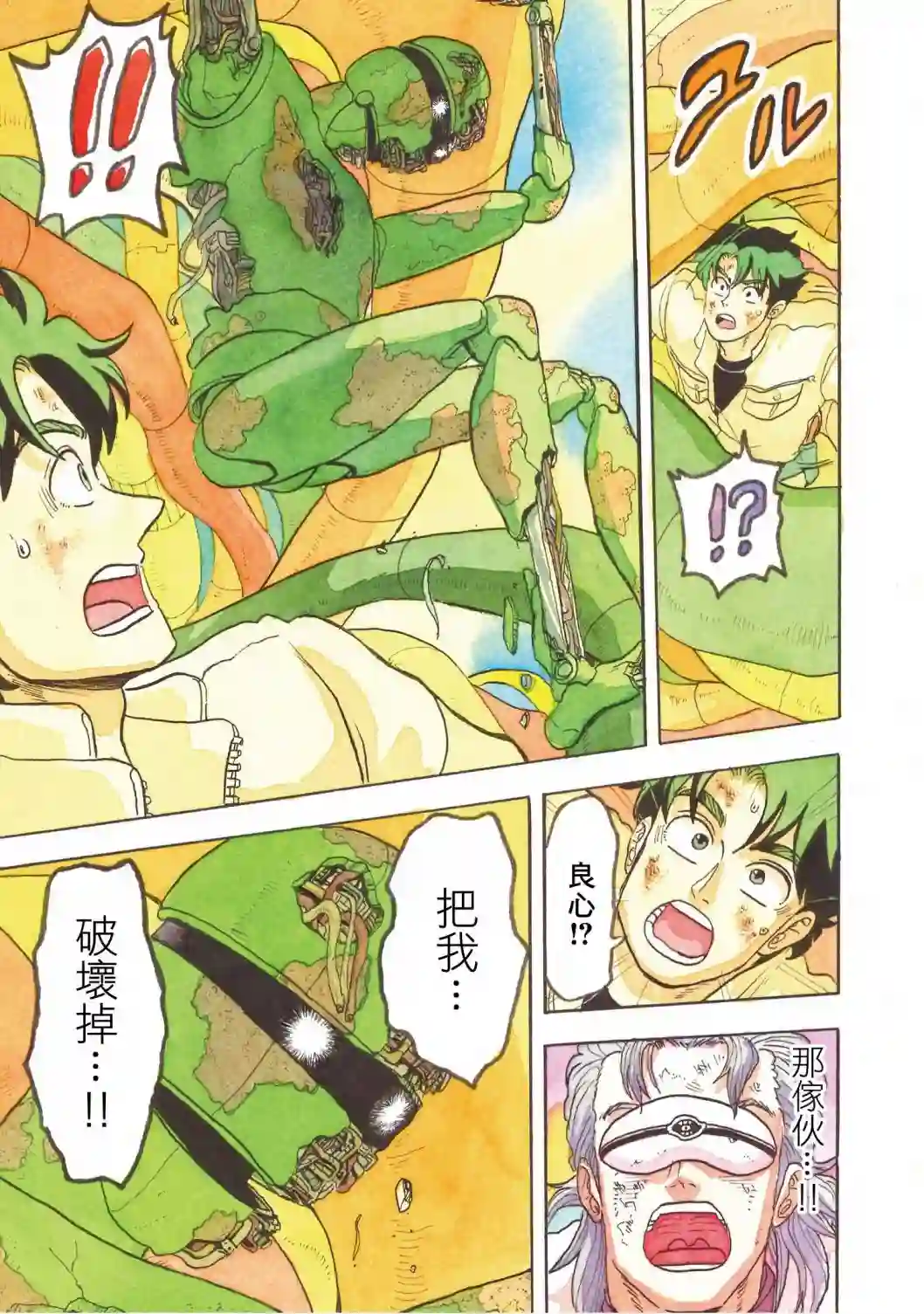 萨赞与彗星少女第25话