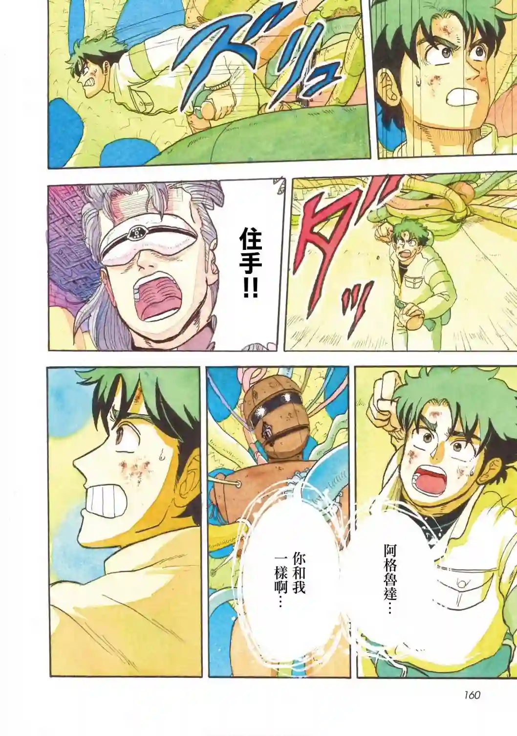 萨赞与彗星少女第25话