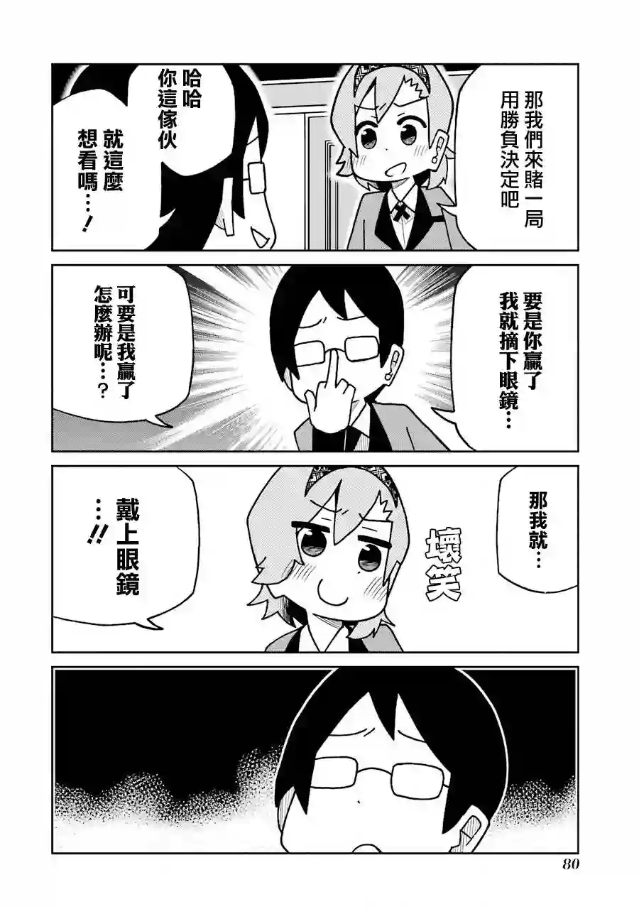 狂赌之渊(仮)第165话