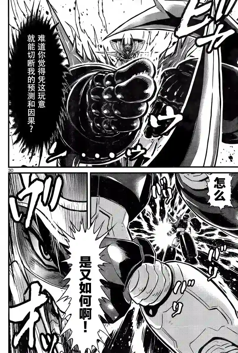 真魔神ZERO VS 暗黑大将军第26话