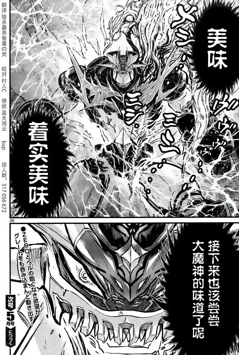真魔神ZERO VS 暗黑大将军第26话