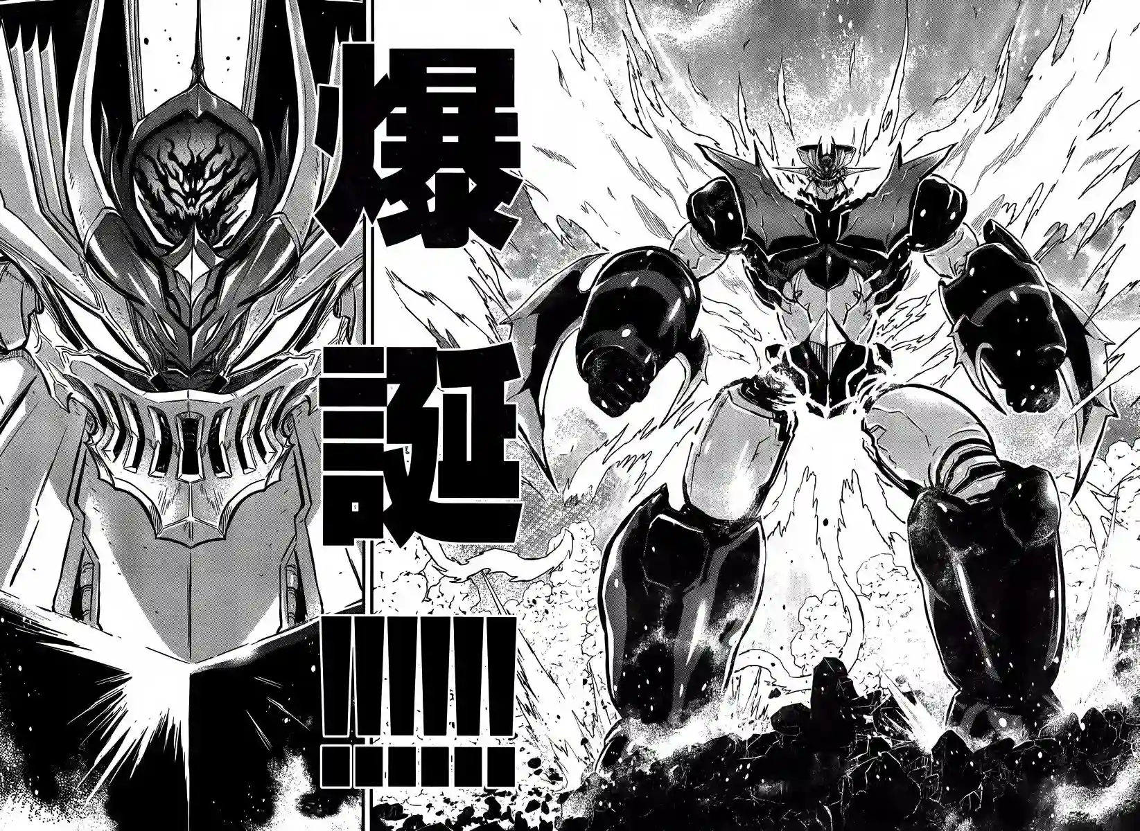 真魔神ZERO VS 暗黑大将军第26话
