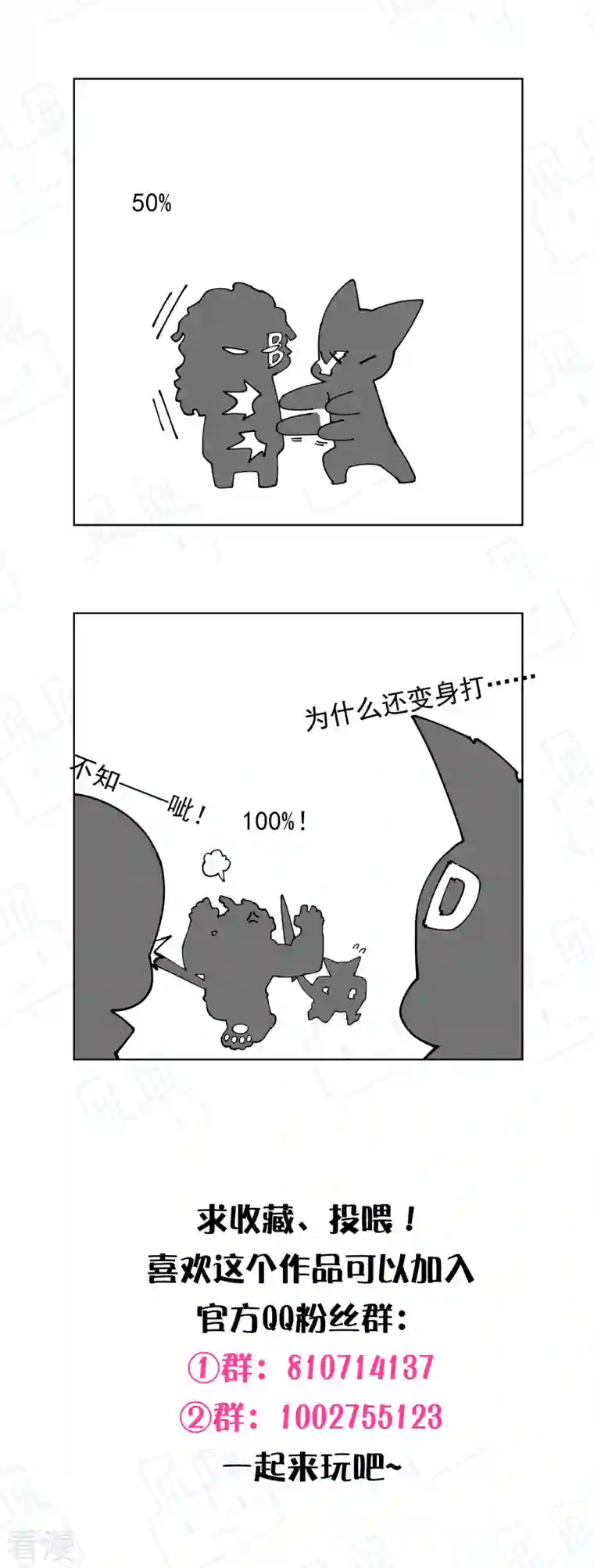封·禁神录第271话 援军