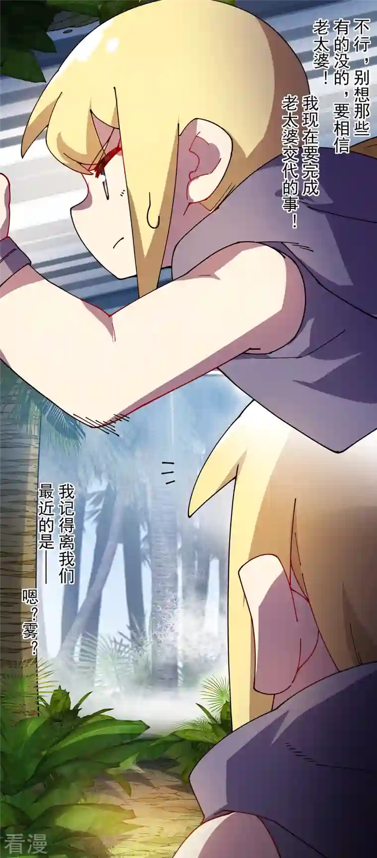 封·禁神录第272话 番天印