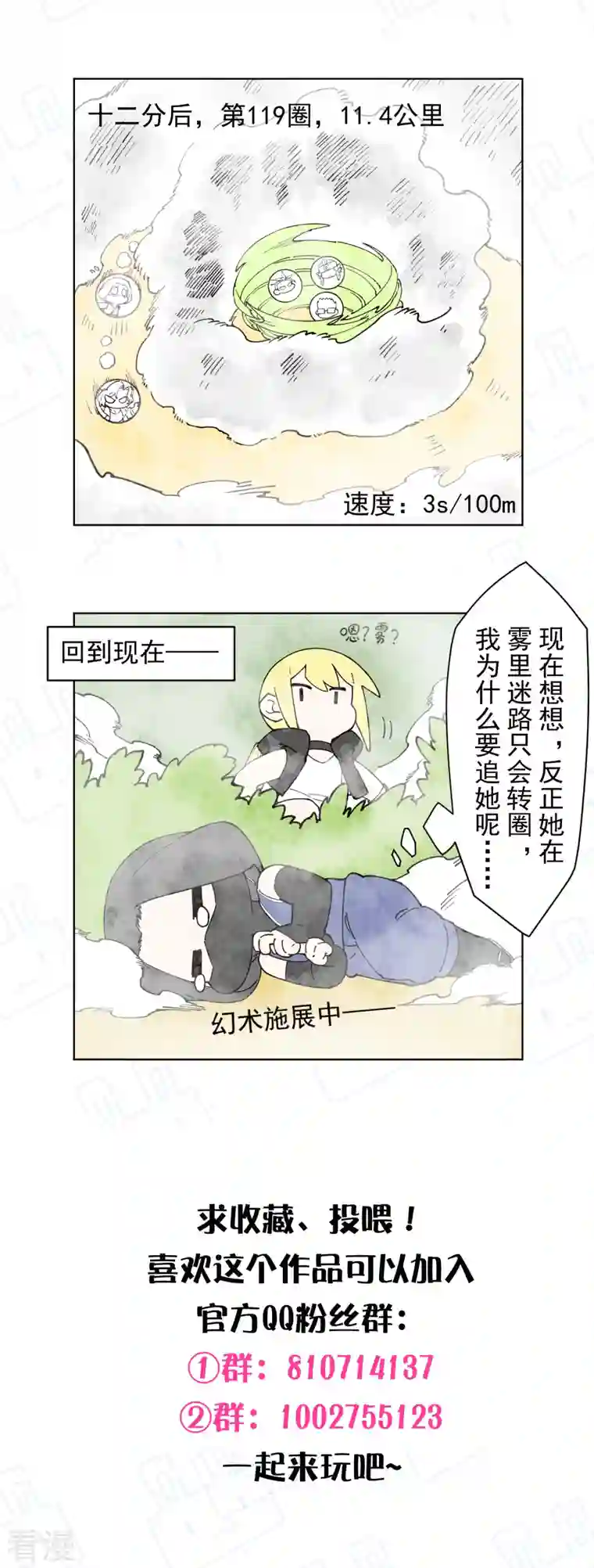 封·禁神录第273话 险胜