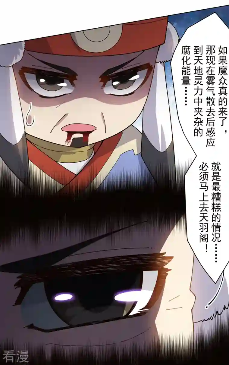 封·禁神录第274话 护身符的作用