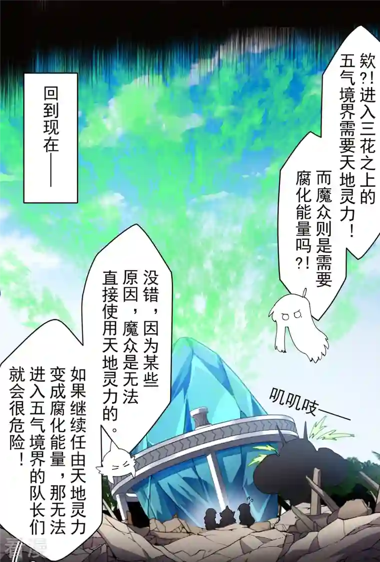 封·禁神录第274话 护身符的作用