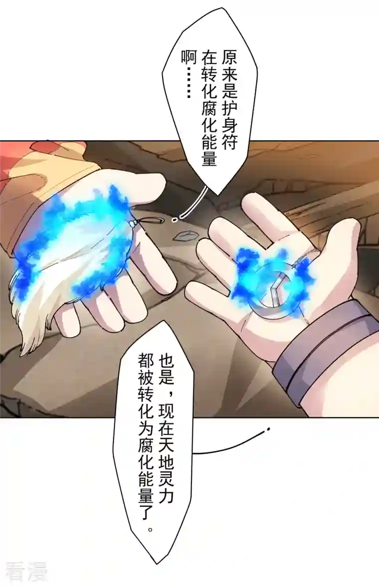 封·禁神录第274话 护身符的作用