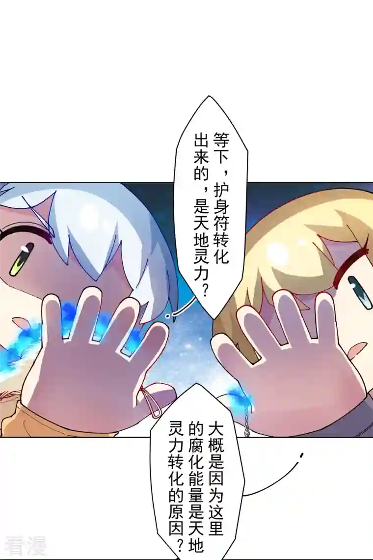 封·禁神录第274话 护身符的作用