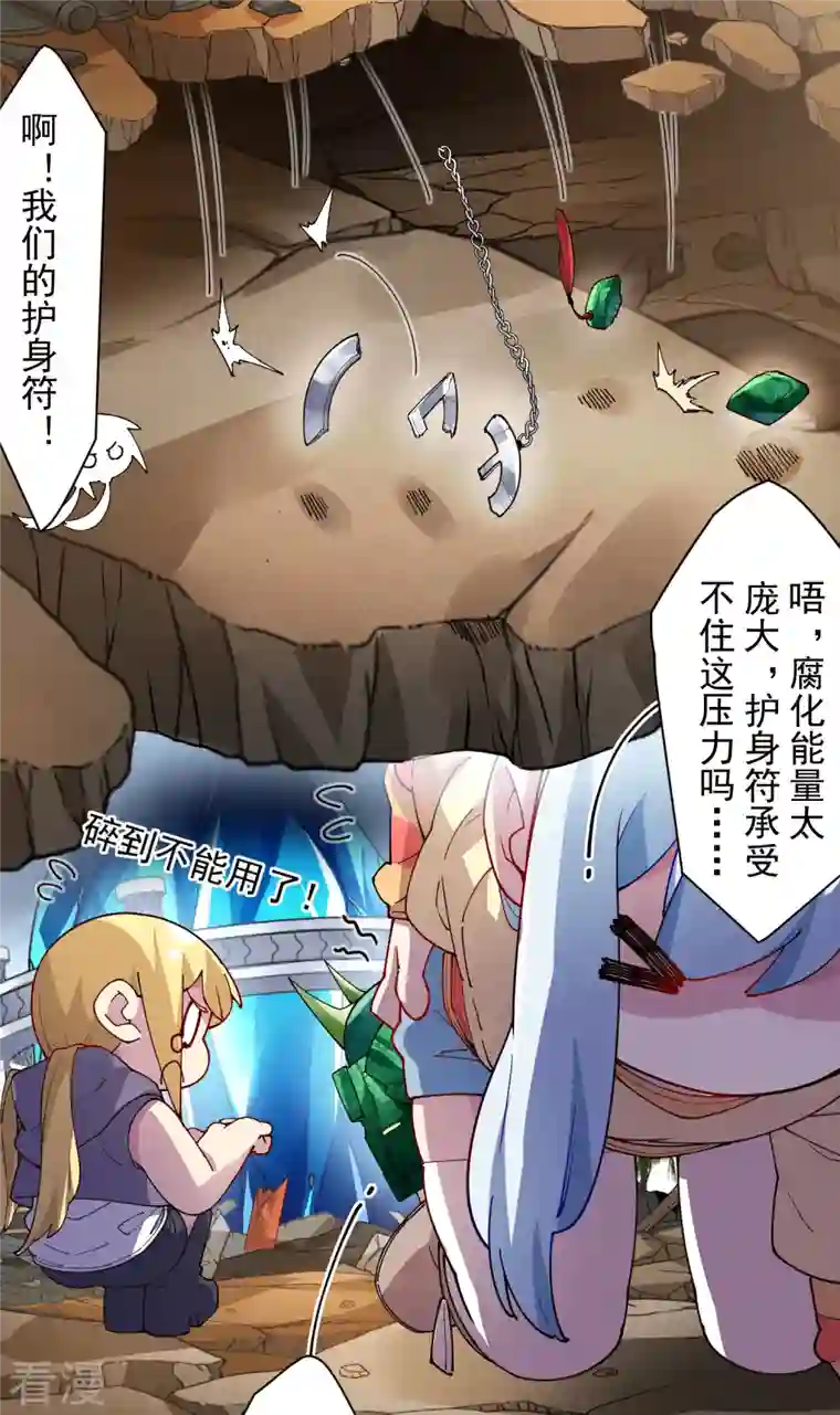 封·禁神录第274话 护身符的作用