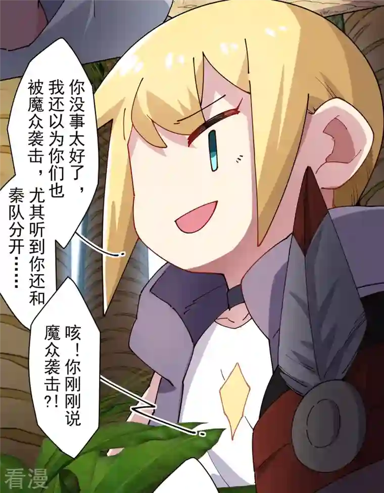 封·禁神录第274话 护身符的作用