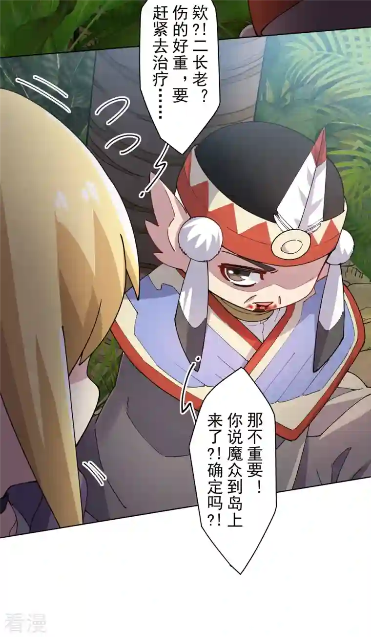 封·禁神录第274话 护身符的作用