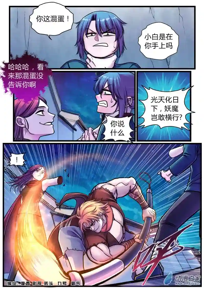 大唐巡妖司第06话 替罪羊