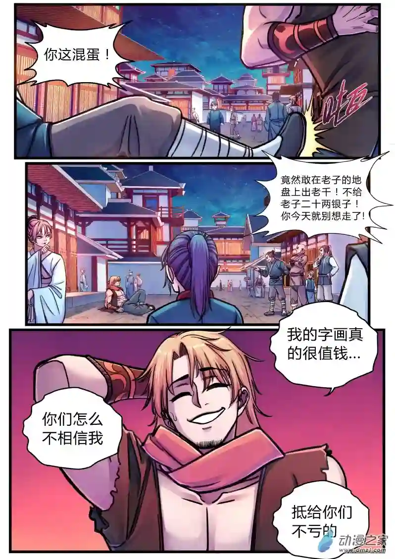 大唐巡妖司第06话 替罪羊