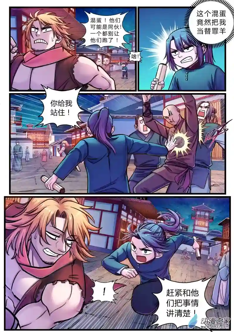 大唐巡妖司第06话 替罪羊