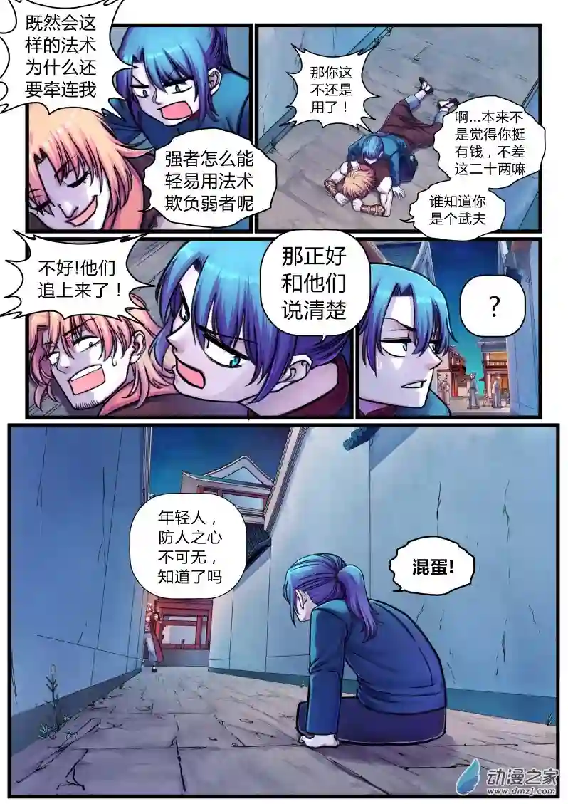 大唐巡妖司第06话 替罪羊