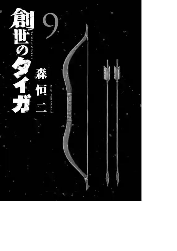 创世的大河第73话