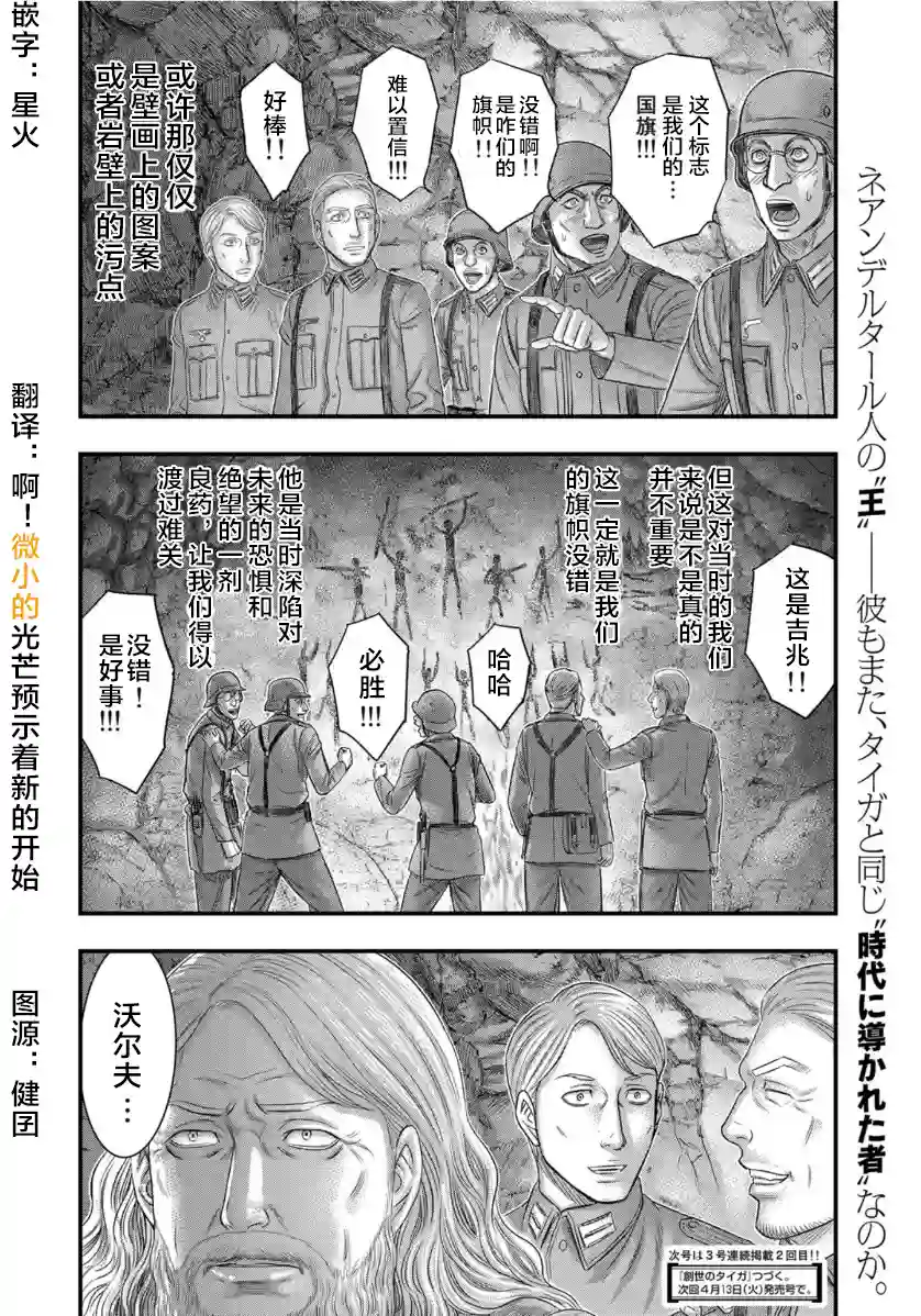 创世的大河第73话