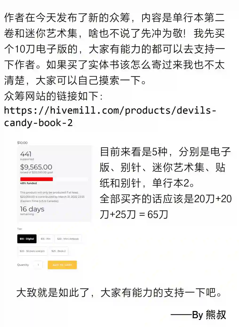 甜蜜的恶魔02卷宣传通知