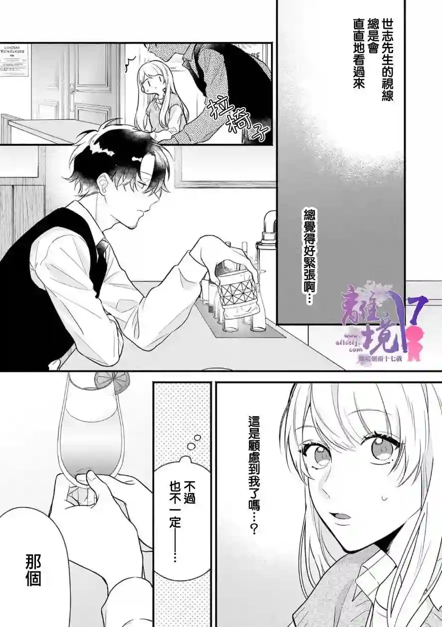 3B恋人～与不该交往的职业男性们进行恋爱游戏第5.2话