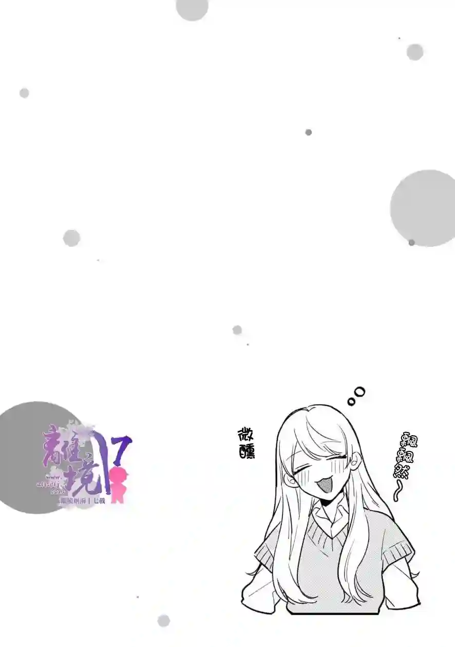 3B恋人～与不该交往的职业男性们进行恋爱游戏第5.2话