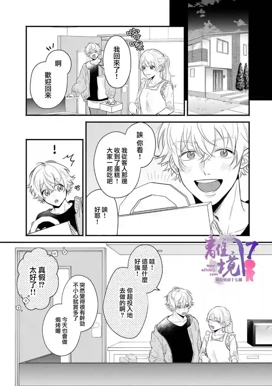3B恋人～与不该交往的职业男性们进行恋爱游戏第5.2话