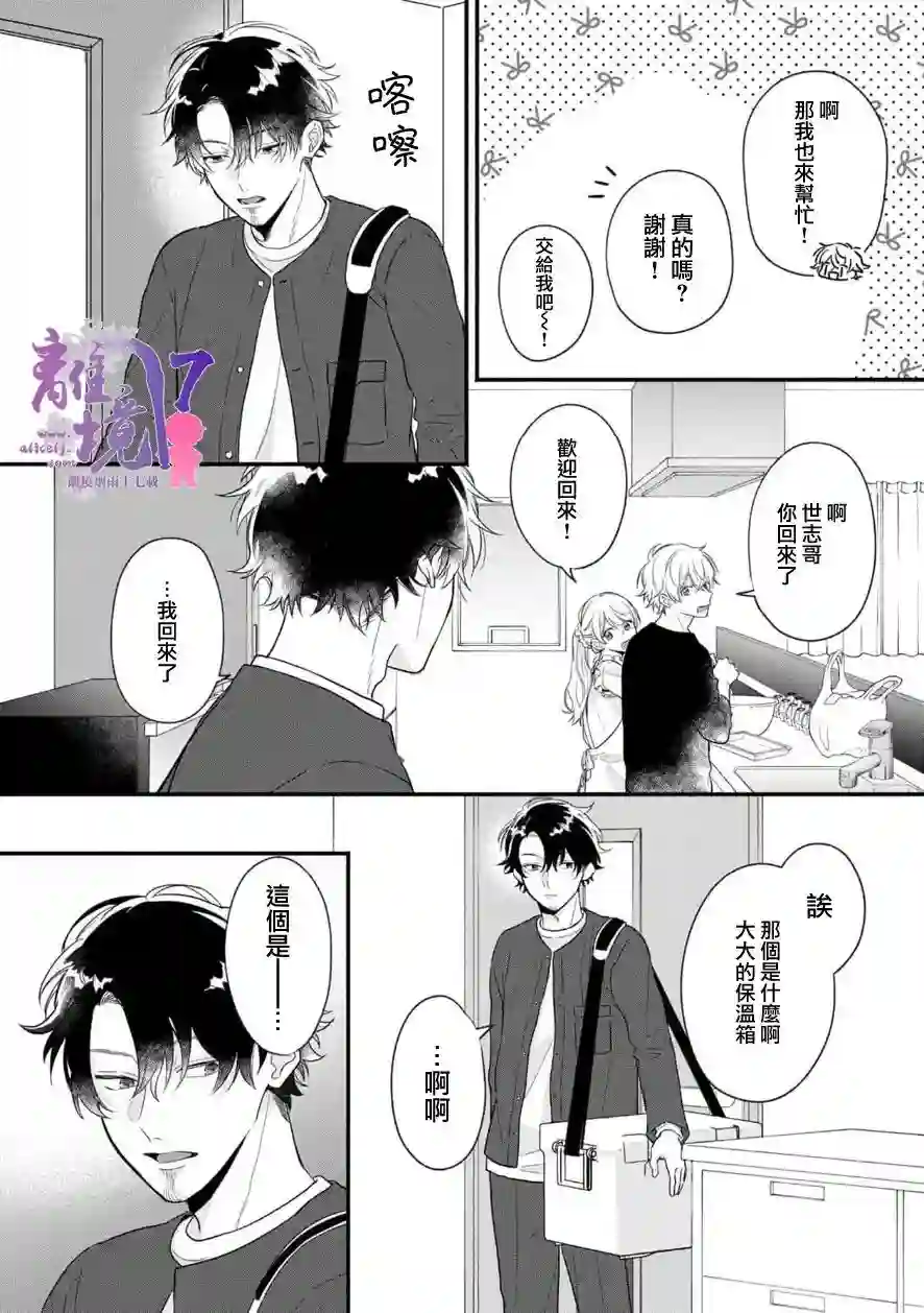 3B恋人～与不该交往的职业男性们进行恋爱游戏第5.2话