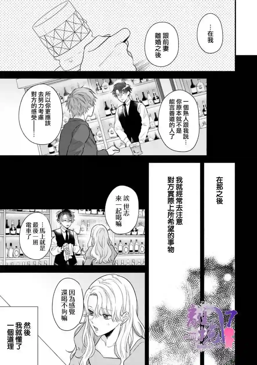 3B恋人～与不该交往的职业男性们进行恋爱游戏第5.2话