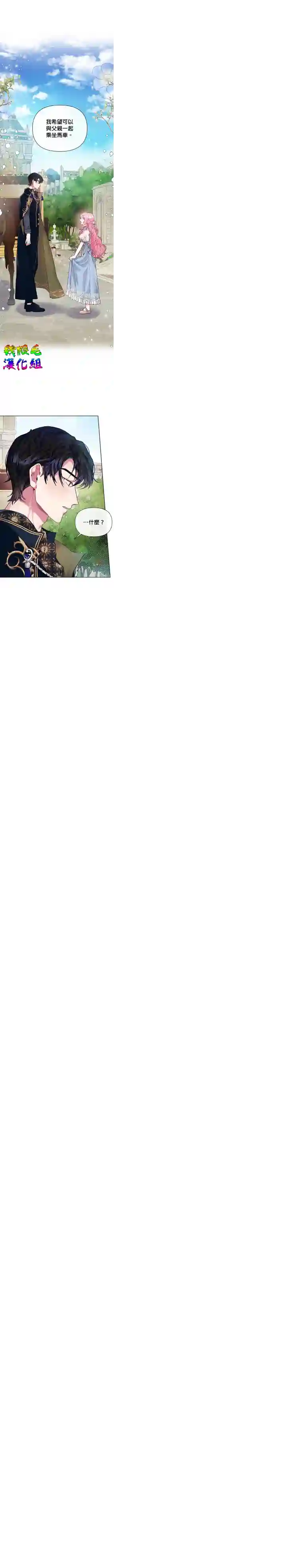 因为生命有限所以成为了幕后黑手的儿媳第03话