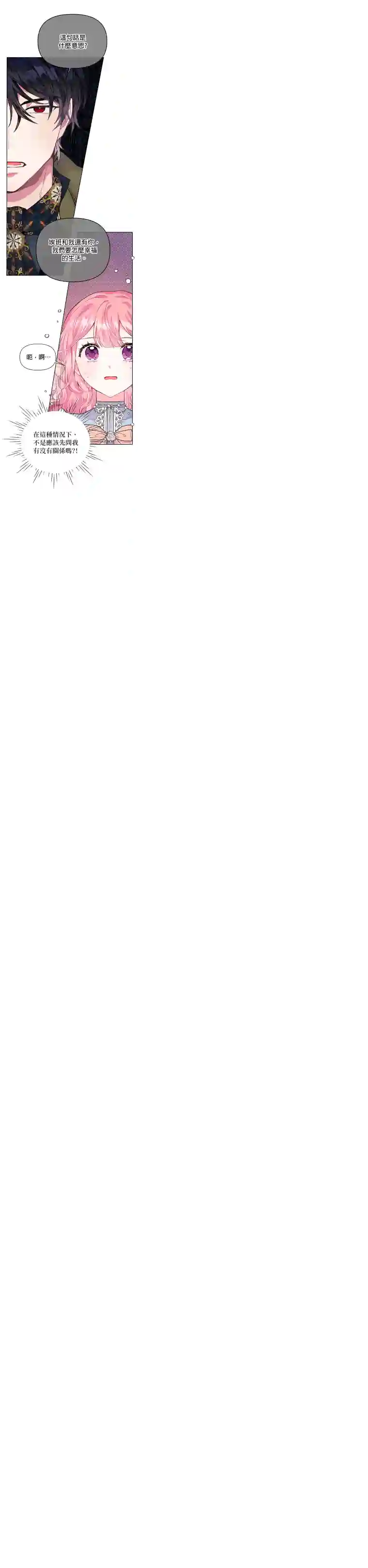 因为生命有限所以成为了幕后黑手的儿媳第03话